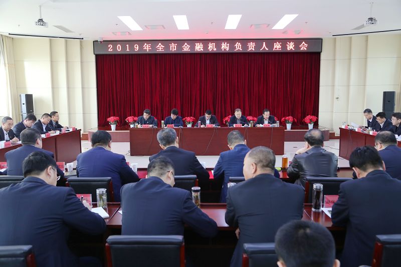 張掖市中心支局組織召開2019年全市外匯指定銀行負責人座談會.jpg