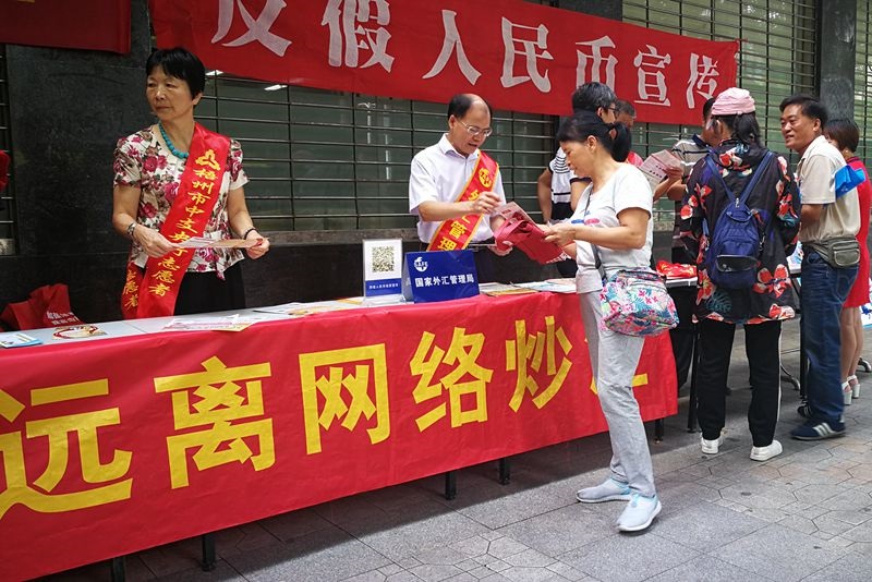 梧州支局-20180614“普及金融知識，守住‘錢袋子’”外匯知識宣傳.jpg