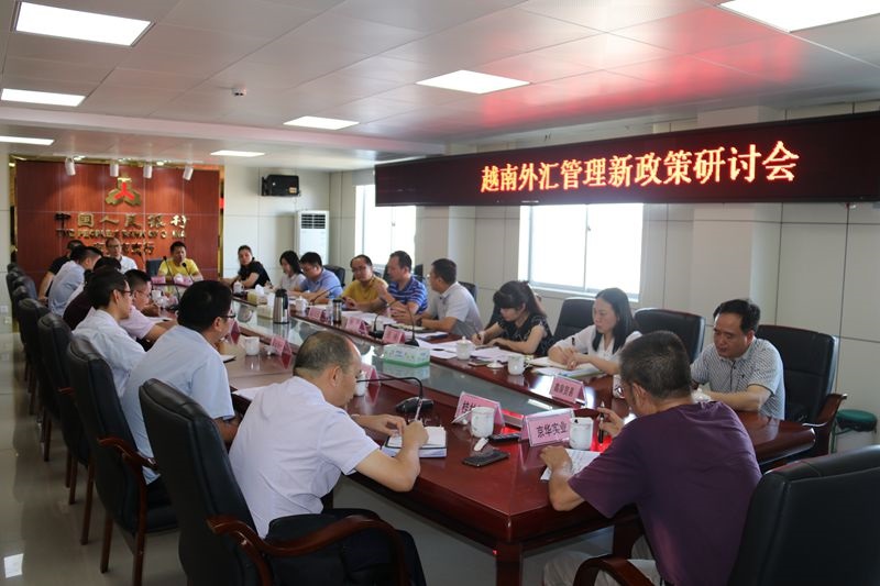 國家外匯管理局防城港市中心支局組織召開越南外匯管理新政研討會.jpg