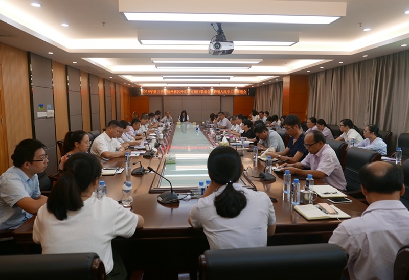 梧州支局-20180914召開2018年第三季度外匯聯席會議暨跨境人民幣工作推進會.jpg