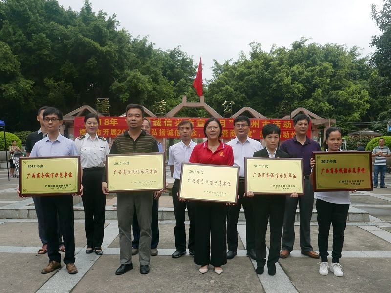 梧州支局-20180928開展“誠信興商”戶外宣傳活動.jpg