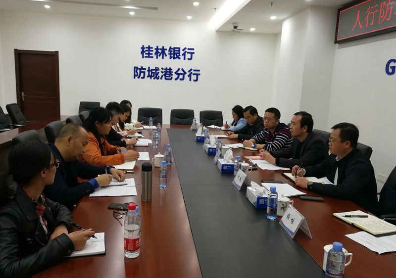 0220防城港市中心支局深入銀行開展面向東盟金融開放門戶建設調(diào)研2.jpg