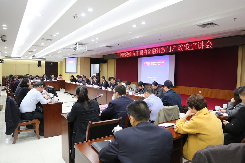 0305南寧中心支行召開《廣西建設面向東盟的金融開放門戶總體方案》政策宣講會.jpg