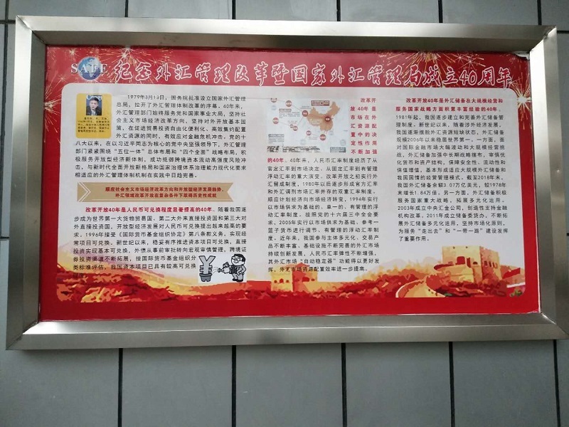 0320玉林市中心支局展出外匯管理改革開放暨外匯局成立四十周年版報.jpg