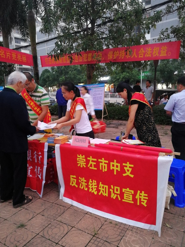0530崇左市中心支局積極開展打擊網絡炒匯宣傳活動.jpg