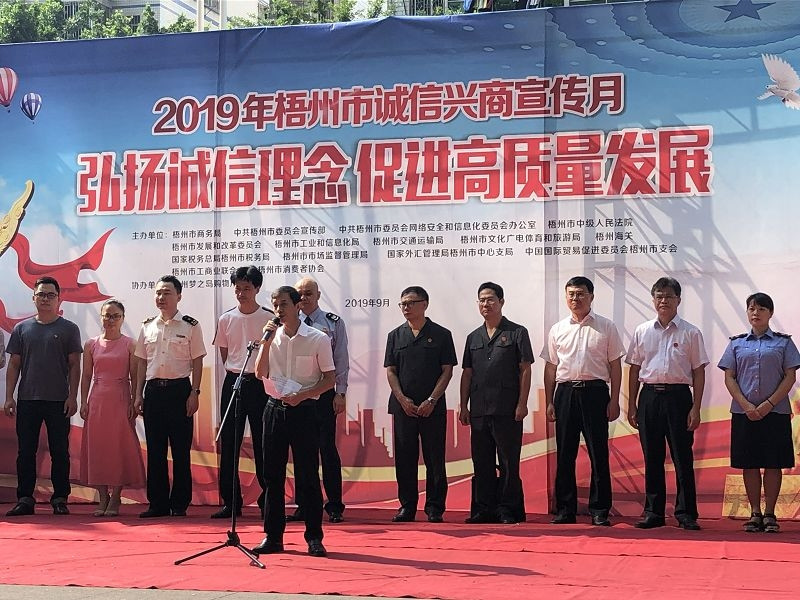 梧州支局-20190919開展“誠信興商”戶外宣傳活動.jpg