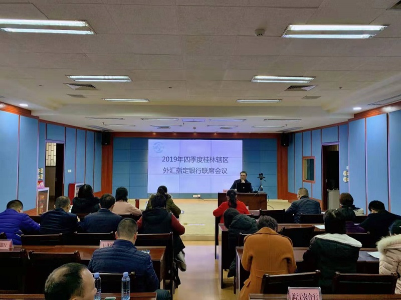 2019年四季度銀行聯席會.jpg