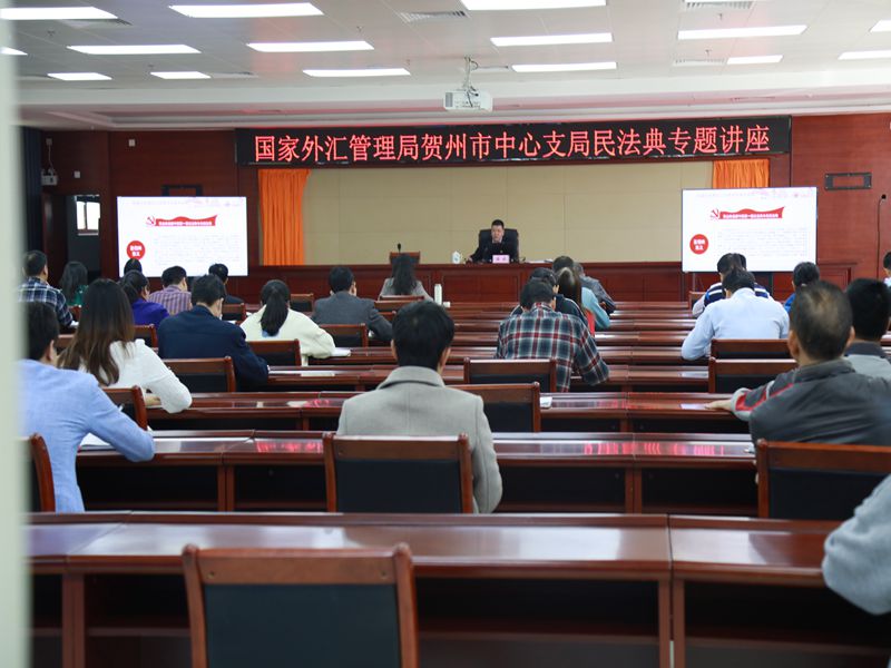 互聯網-賀州支局-賀州市中心支局舉辦《中華人民共和國民法典》專題講座-20201116.jpg