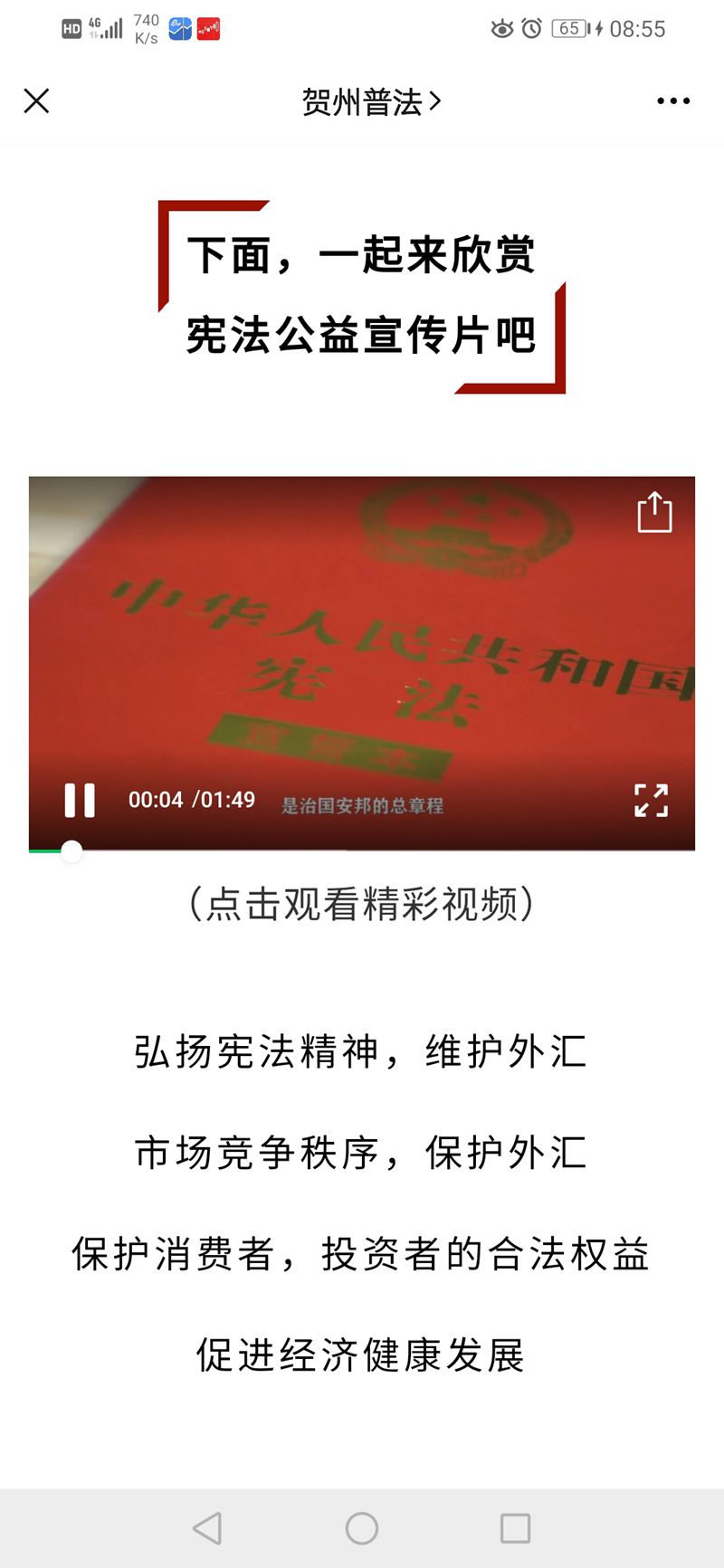互聯(lián)網(wǎng)-賀州支局—國(guó)家外匯管理局賀州市中心支局舉辦2020年“憲法宣傳周”活動(dòng)20201208.jpg