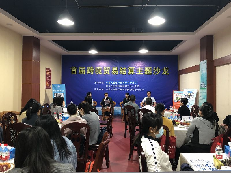 互聯網-梧州支局-國家外匯管理局梧州市中心支局舉辦梧州轄區首屆跨境貿易結算風險防范主題沙龍-20210408.jpg