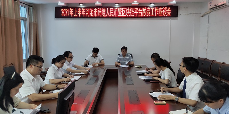 河池支局召開2021上半年工作會議.jpg