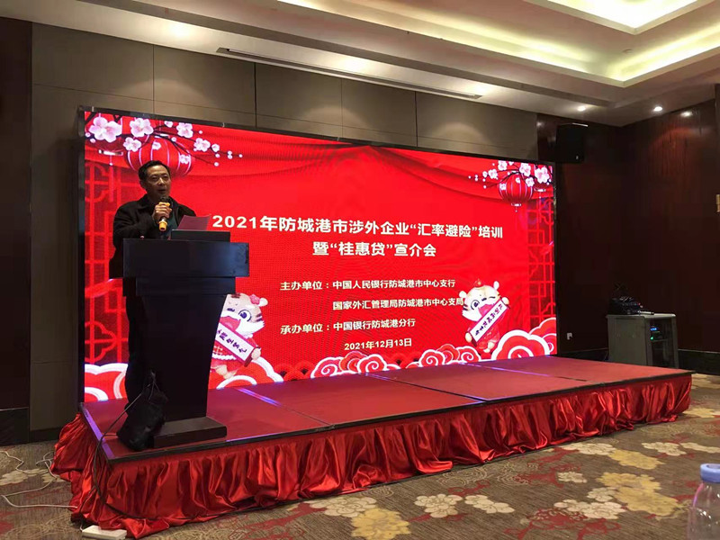 中國人民銀行防城港市中心支行、國家外匯管理局防城港市中心支局聯(lián)合舉辦2021年防城港市涉外企業(yè)“匯率避險”培訓暨“桂惠貸”宣介會01.jpg