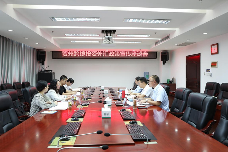 互聯(lián)網(wǎng)-賀州支局—國家外匯管理局賀州市中心支局與銀行召開外匯政策宣傳座談會(huì)20220525.jpg