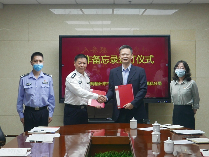互聯(lián)網(wǎng)-梧州支局-國(guó)家外匯管理局梧州市中心支局與梧州海關(guān)緝私分局舉行合作備忘錄簽約儀式暨黨建交流活動(dòng)-20221116.jpg
