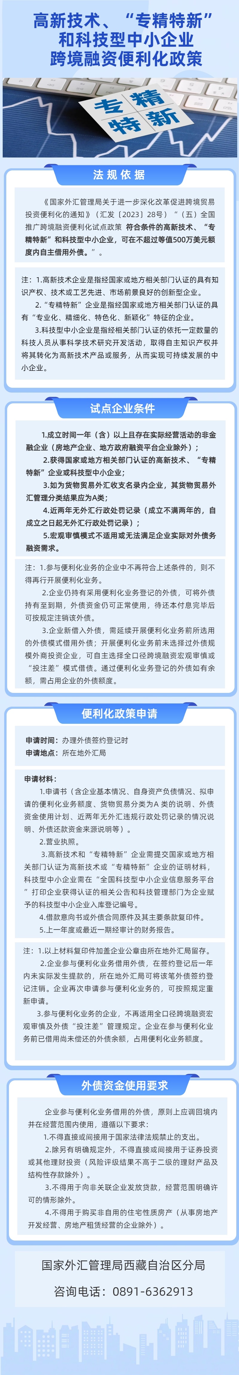 一圖看懂：高新技術(shù)、“專精特新”和科技型中小企業(yè)跨境融資便利化政策.png